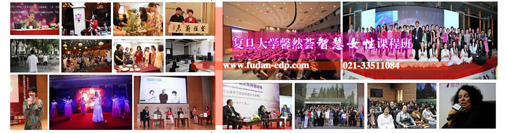 复旦大学女性班