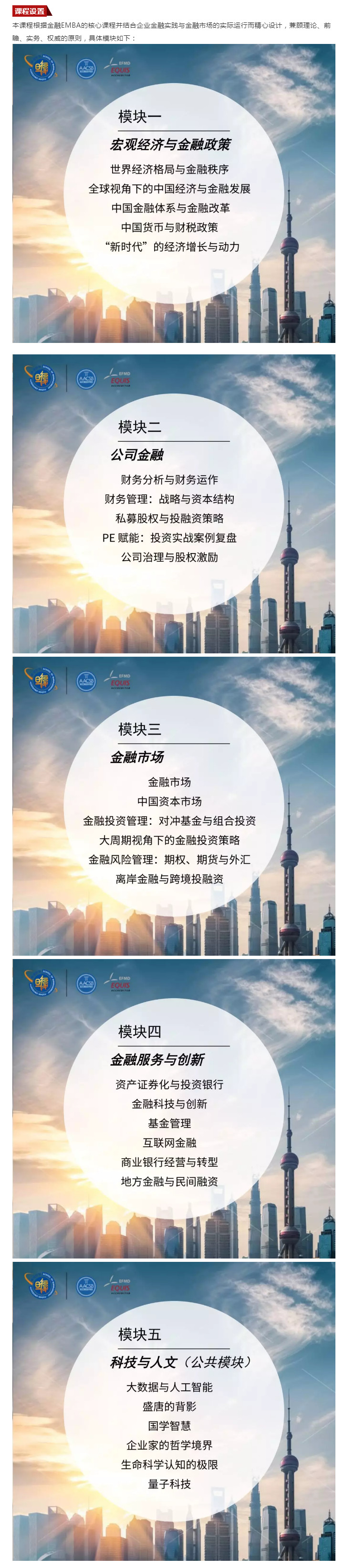 金融总裁班