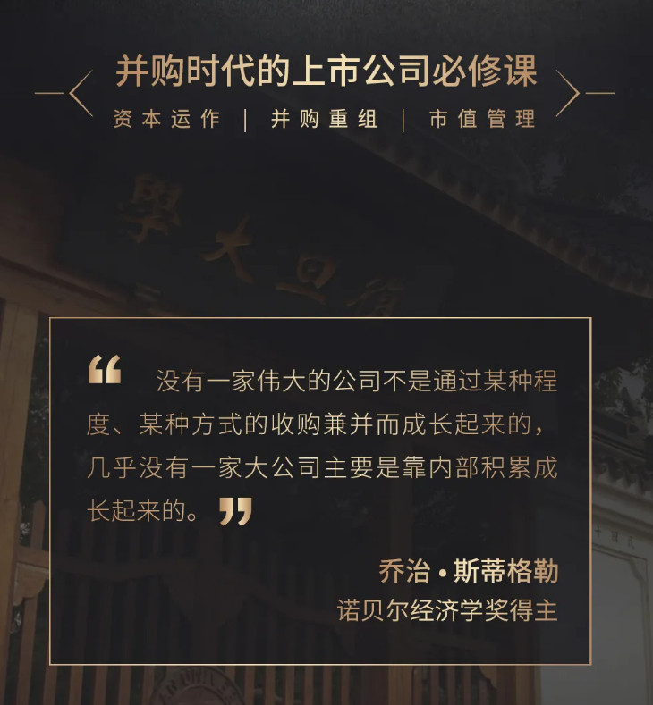 并购培训